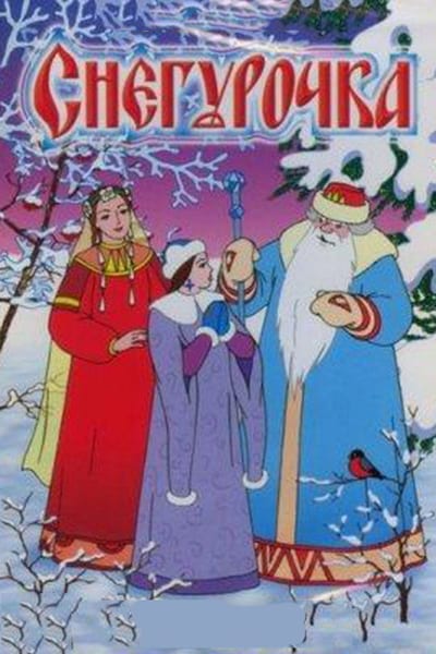 თოვლის გოგონა