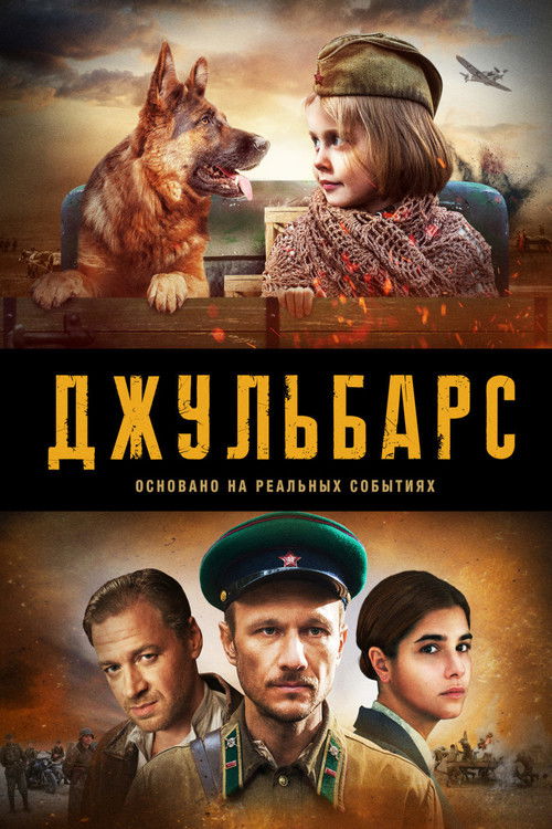 ჯულბარსი