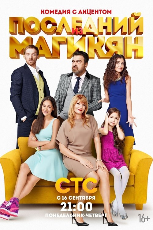 უკანასკნელი მაგიკიანი