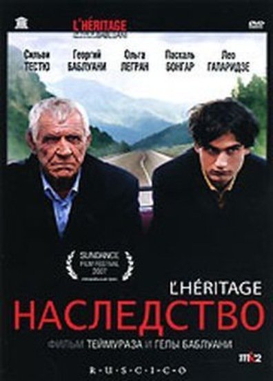 მემკვიდრეობა