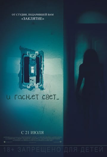 და ქრება სინათლე