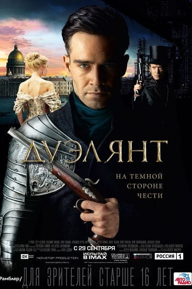 დუელანტი