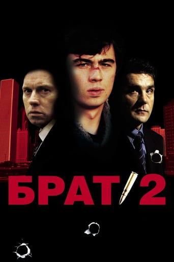 ძმა 2