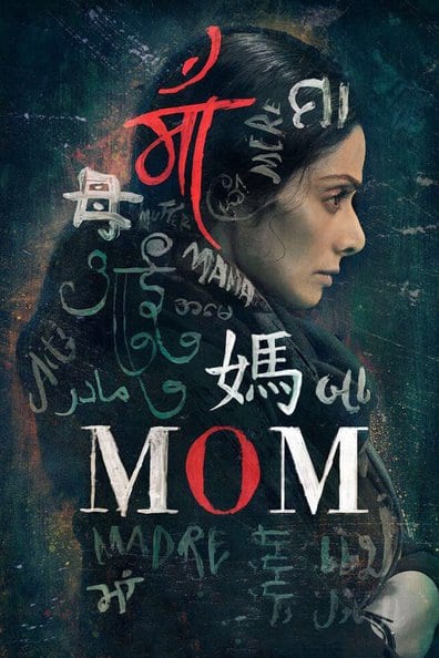 დედა , Mom